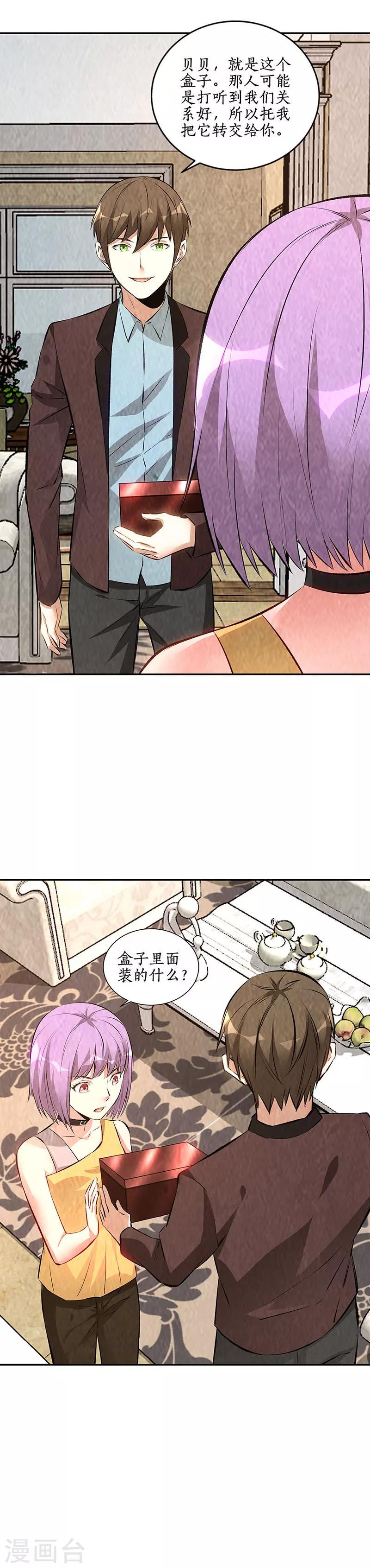 我本废柴漫画,第201话 天雨散花1图