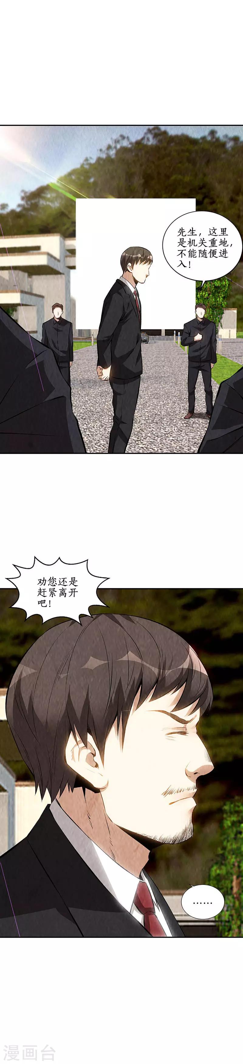 我本废柴漫画,第208话 出大事了2图
