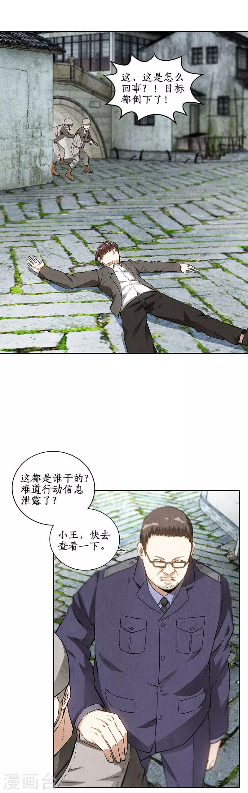 我本废柴漫画,第103话 异能者2图
