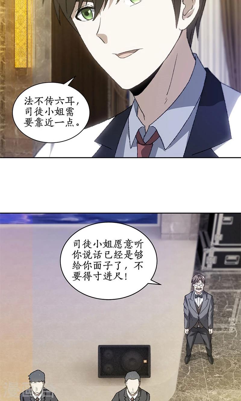 我本废柴漫画,第48话 指点1图