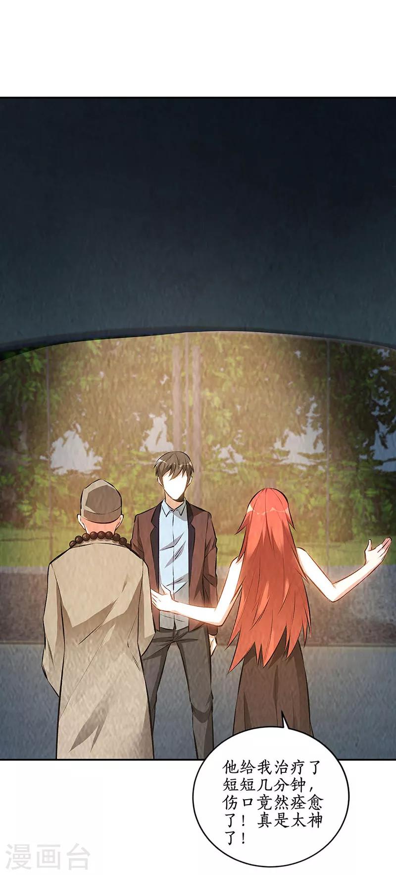 我本废柴漫画,第186话 青禾大师1图