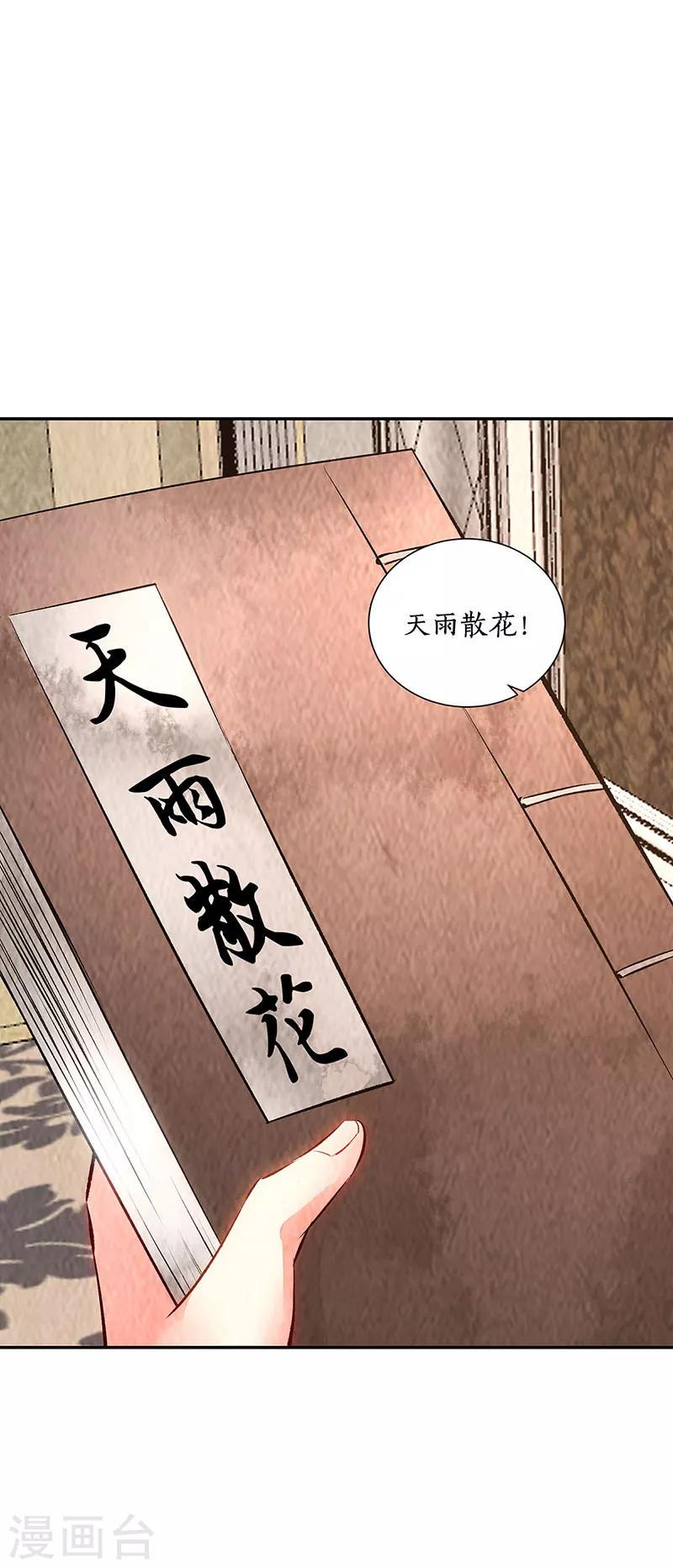 我本废柴漫画,第201话 天雨散花1图