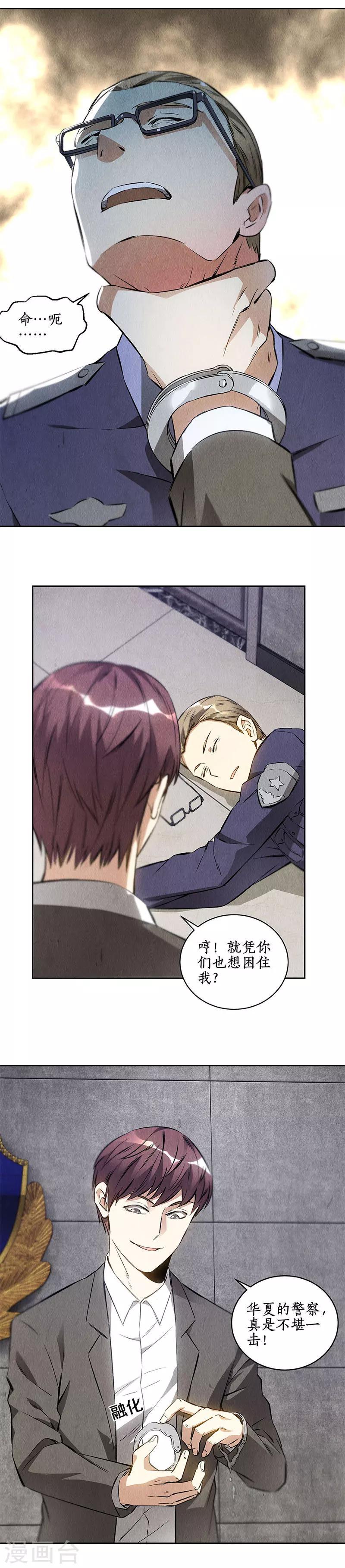 我本废柴漫画,第104话 紧急任务2图