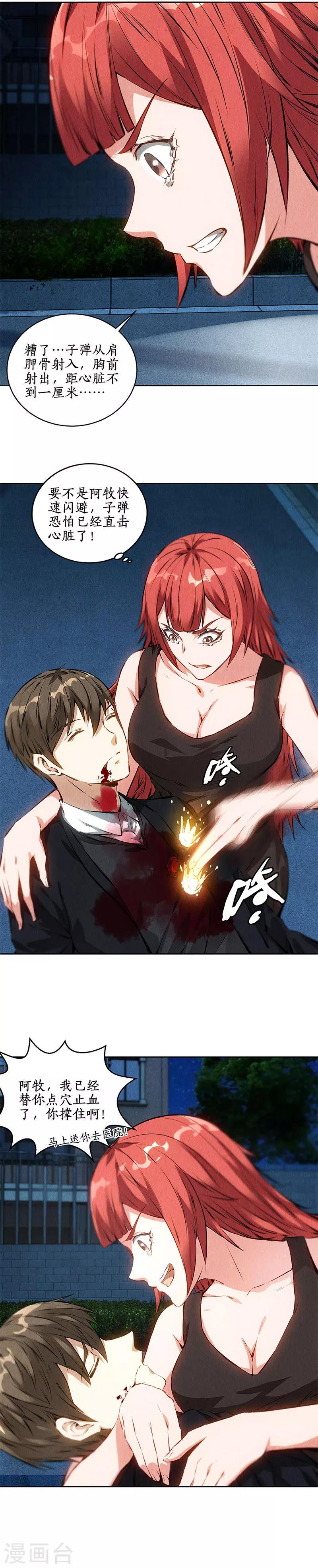我本废柴漫画,第86话 狙击手2图