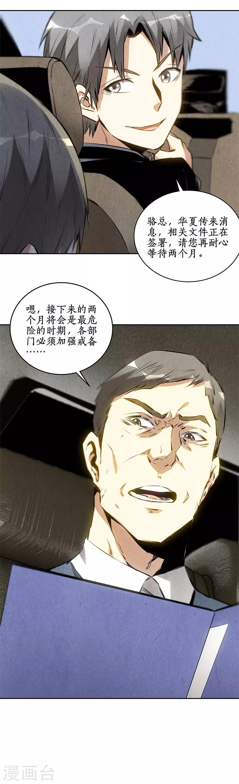 我本废柴漫画,第106话 贴身保镖1图