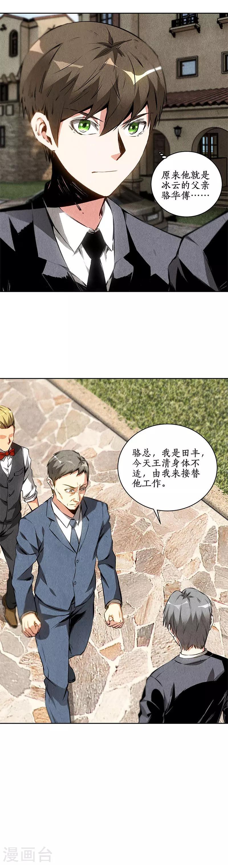 我本废柴漫画,第106话 贴身保镖1图