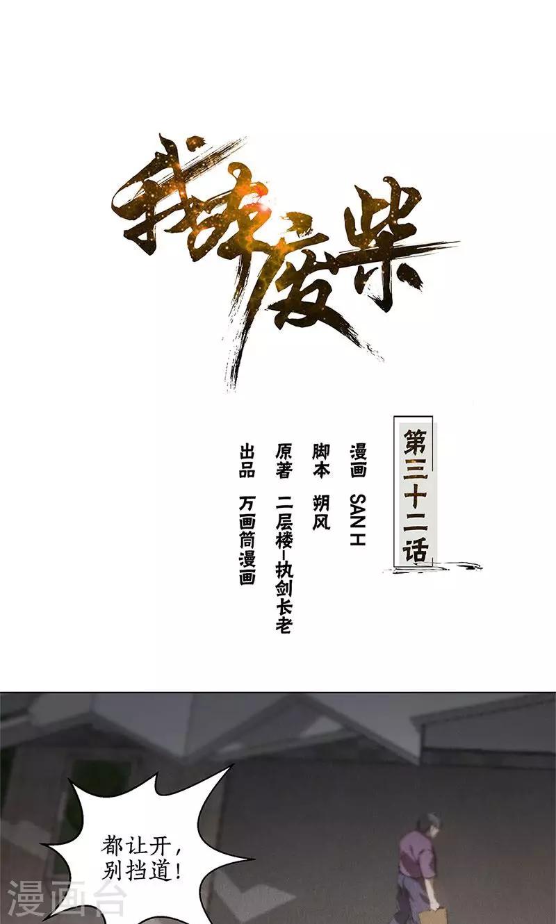 我本废柴漫画,第32话 袭警1图
