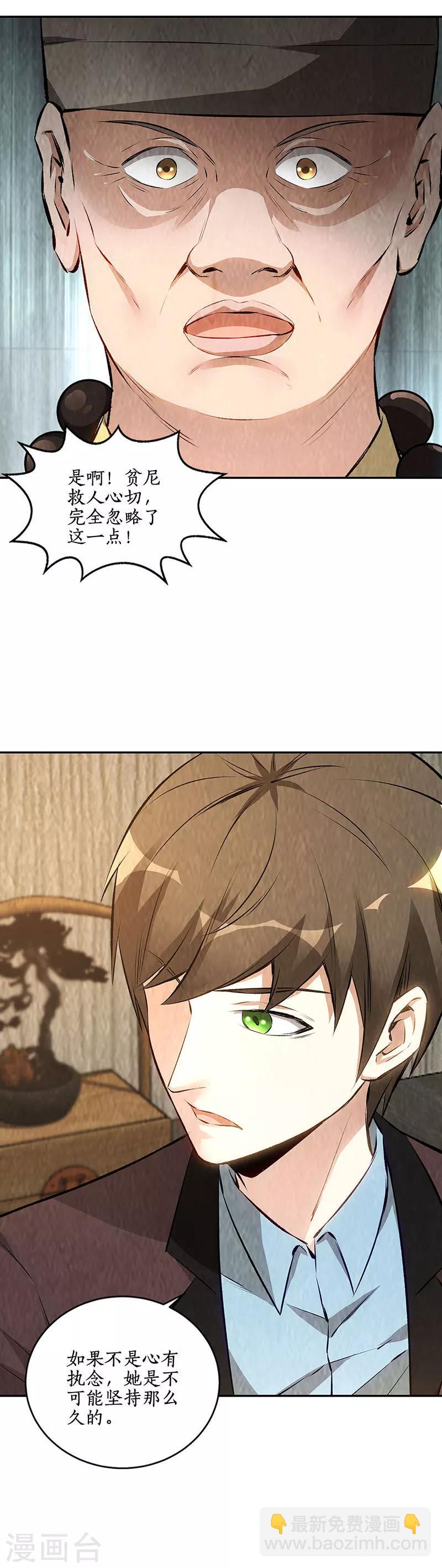 我本废柴漫画,第188话 她的执念1图