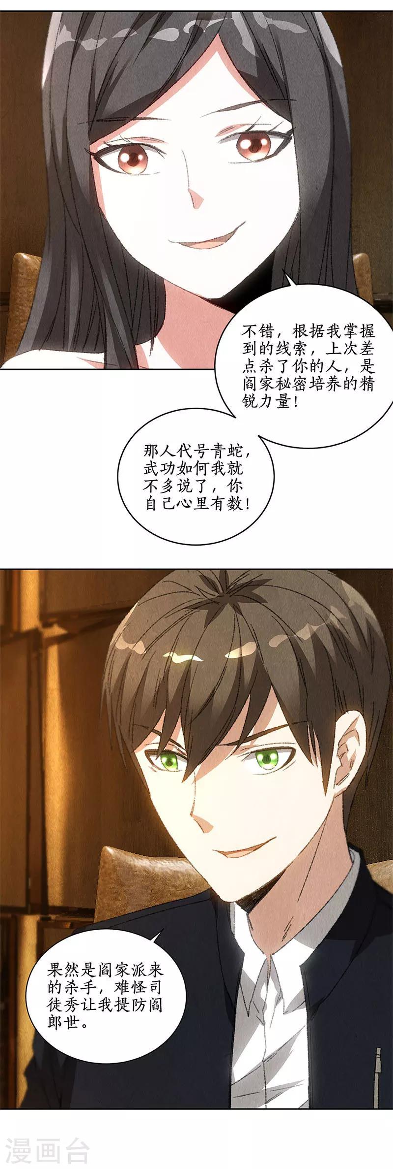 我本废柴漫画,第76话 城府2图