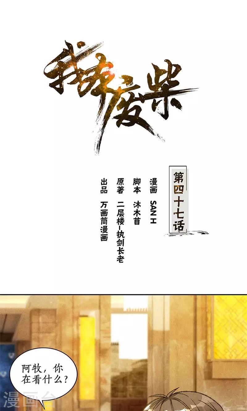 我本废柴漫画,第47话 司徒秀1图
