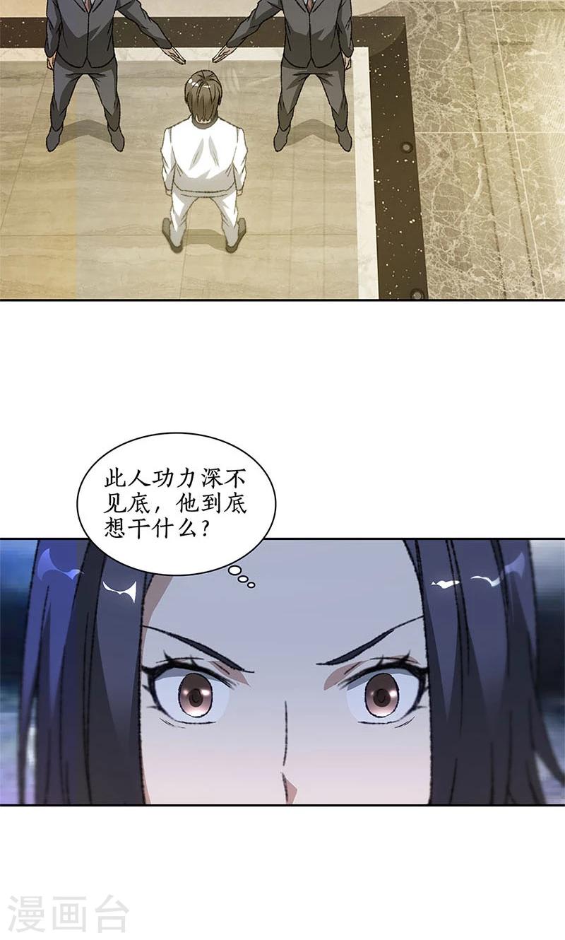 我本废柴漫画,第48话 指点2图
