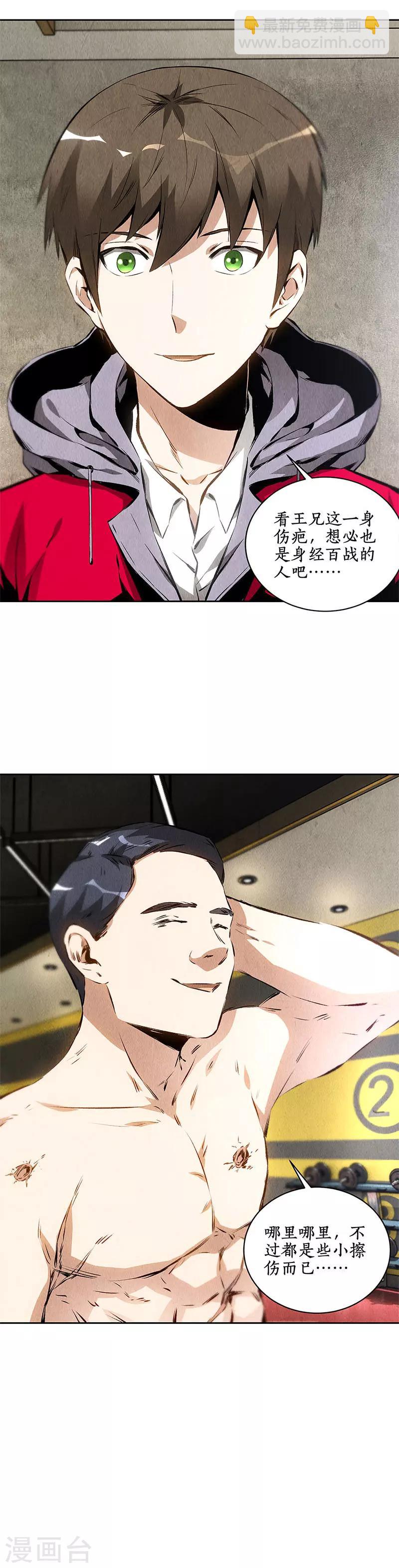 我本废柴漫画,第105话 前往美利坚1图