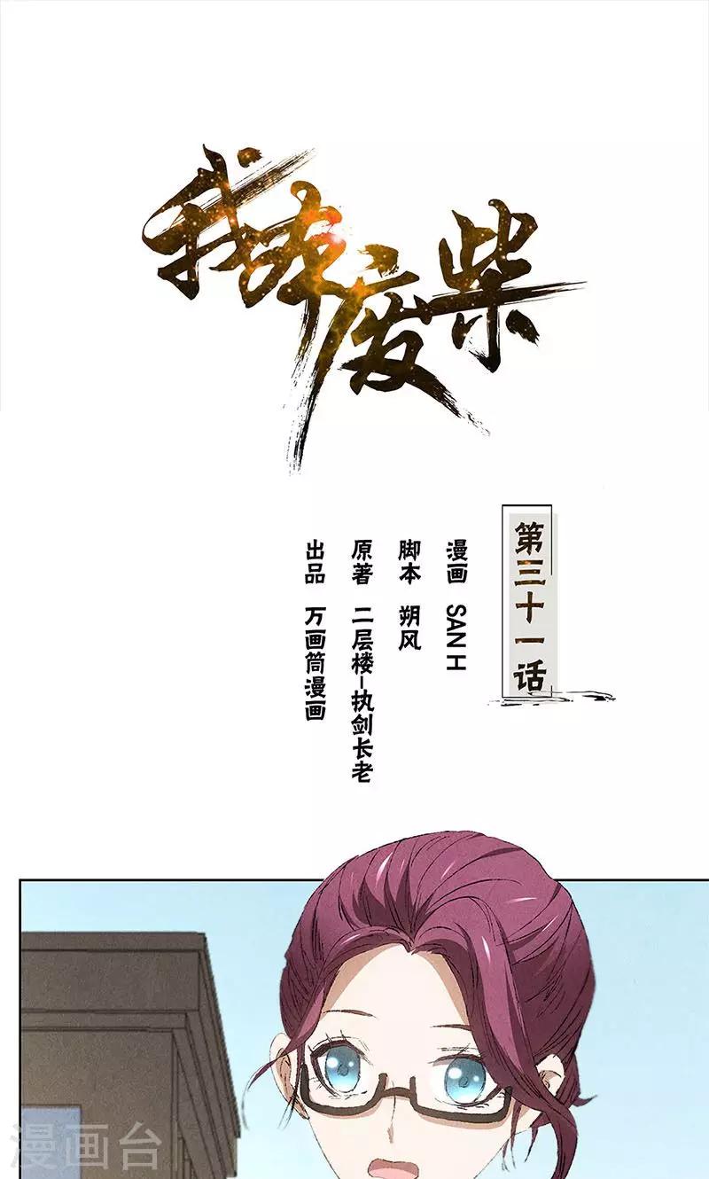 我本废柴漫画,第31话 教训1图