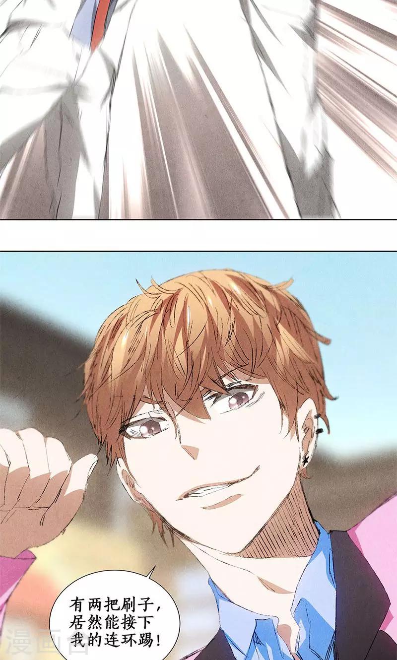 我本废柴漫画,第31话 教训1图