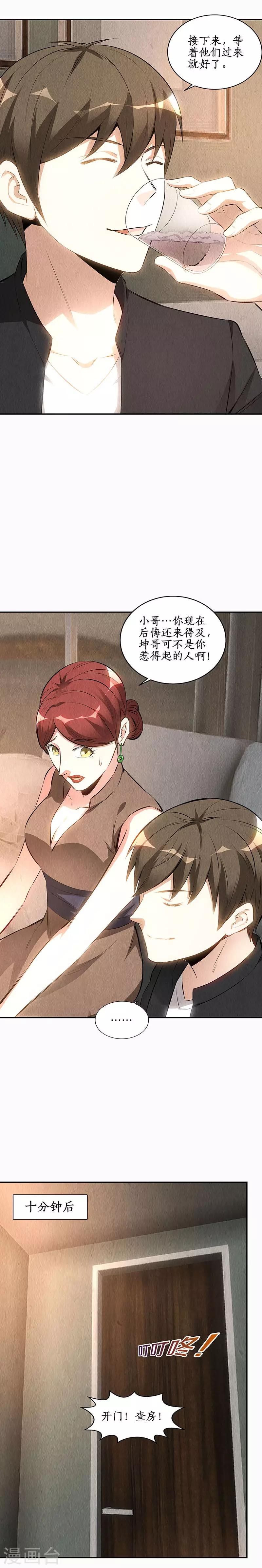 我本废柴漫画,第150话 算账1图