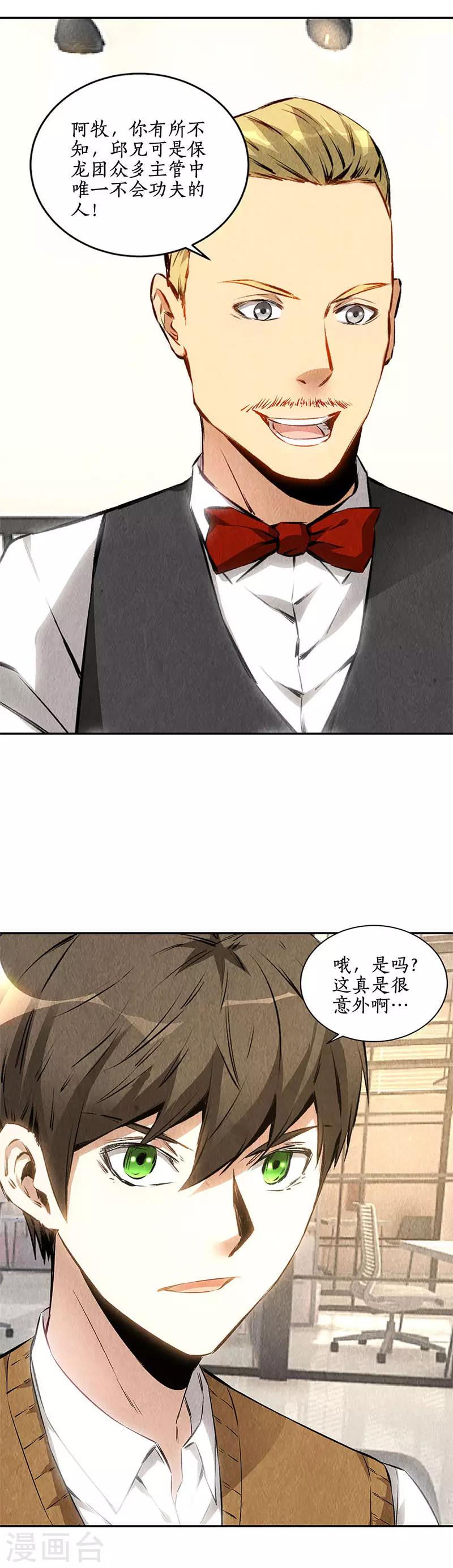 我本废柴漫画,第144话 新同事2图
