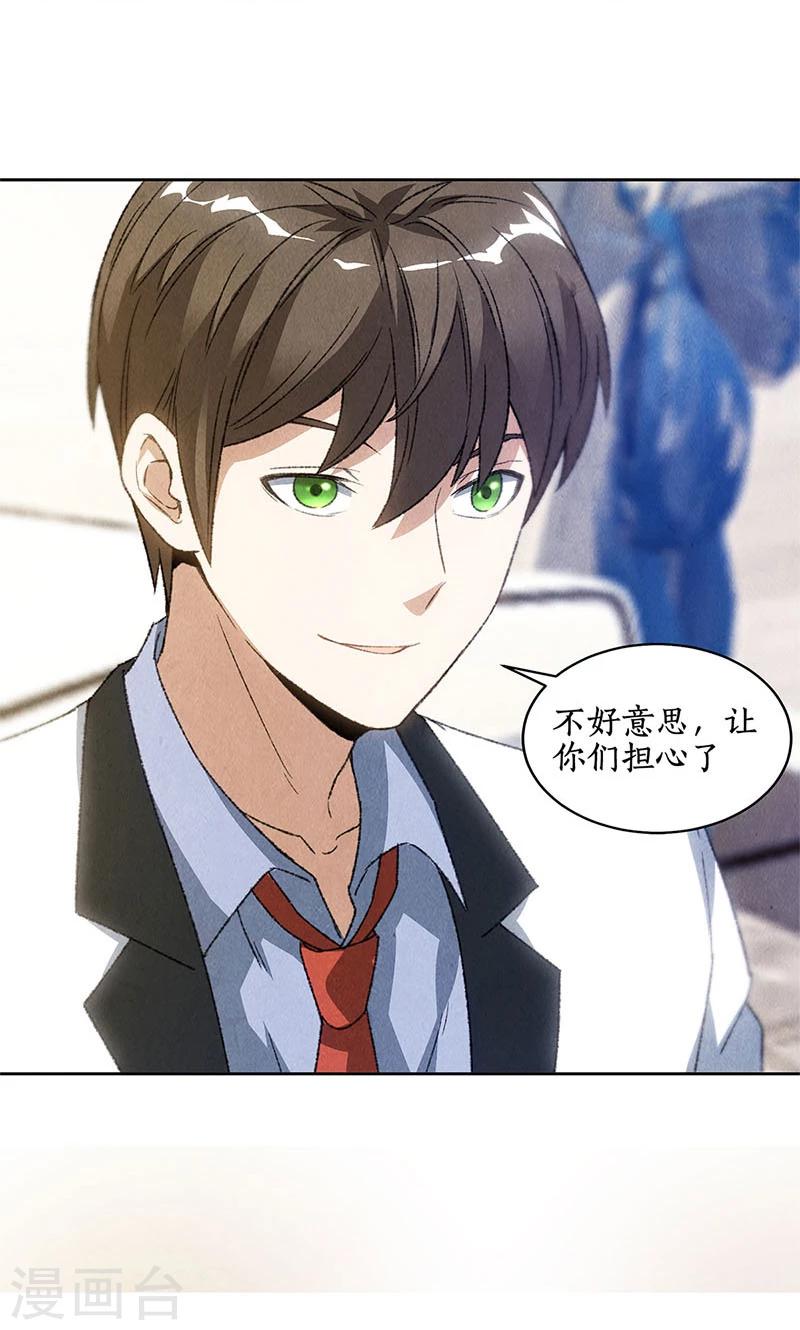 我本废柴漫画,第48话 指点1图