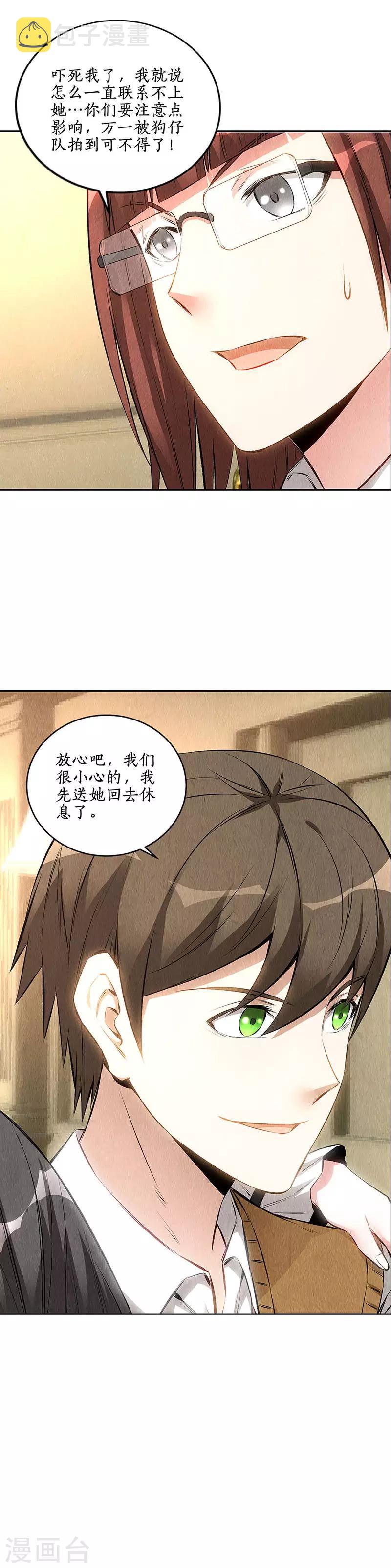 我本废柴漫画,第148话 有惊无险2图