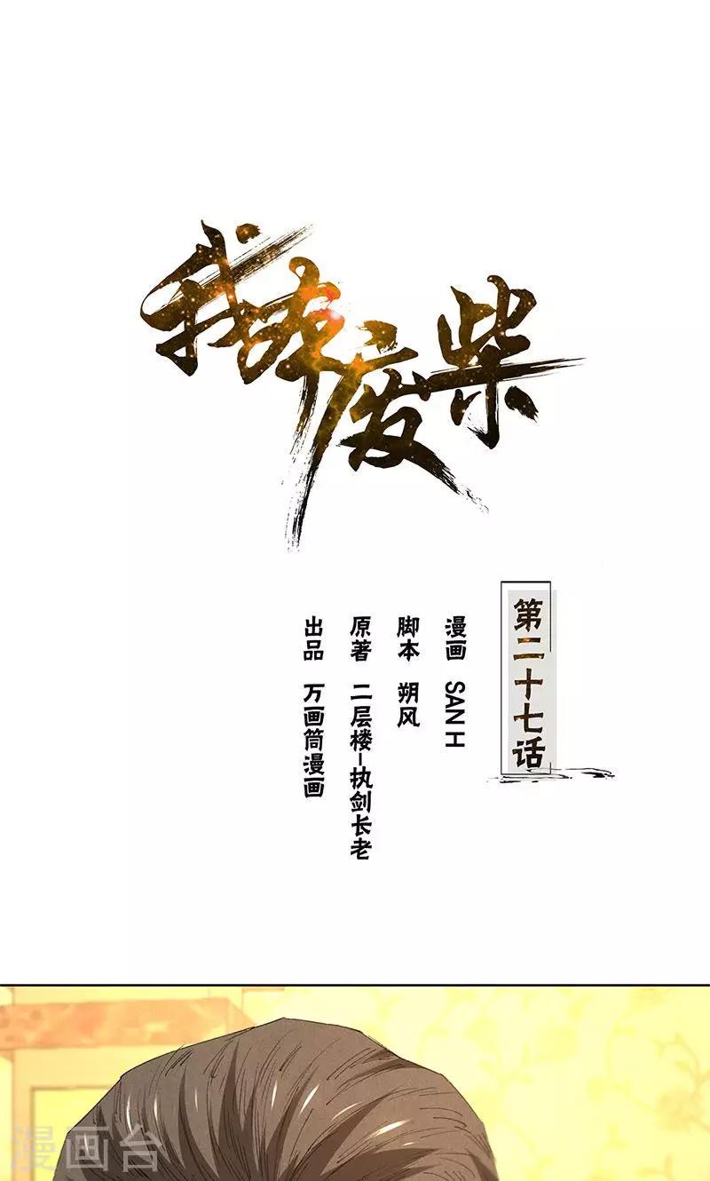 我本废柴漫画,第27话 寿礼1图