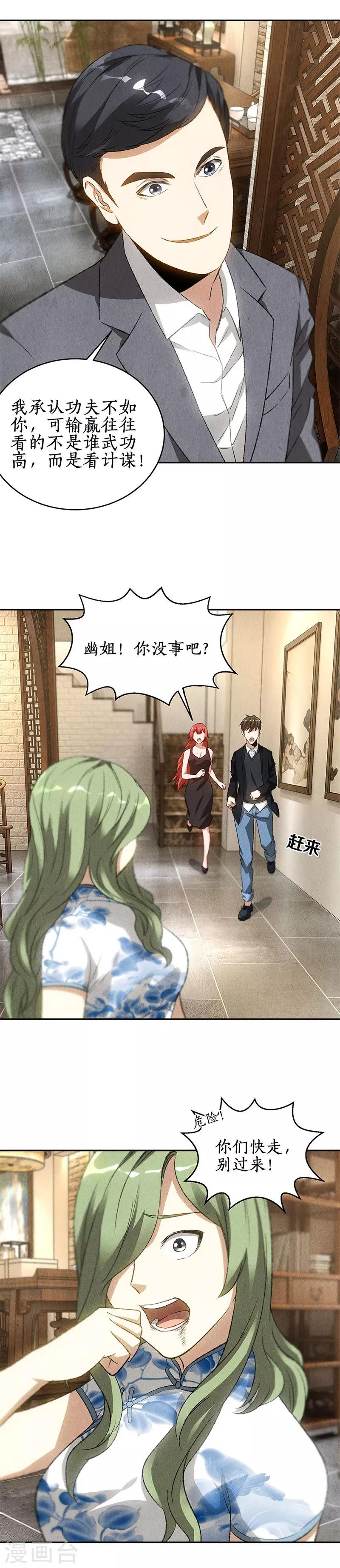 我本废柴漫画,第82话 危险！2图
