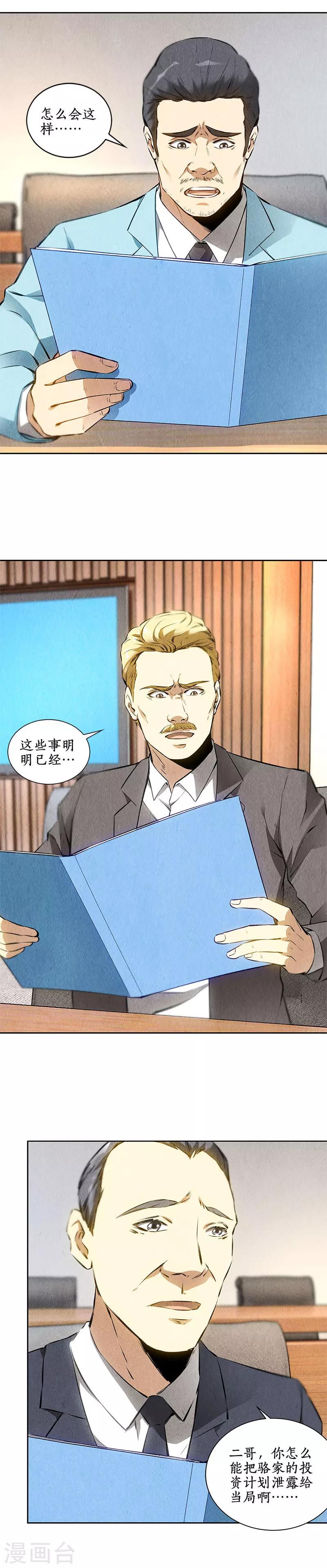 我本废柴漫画,第110话 见机行事1图