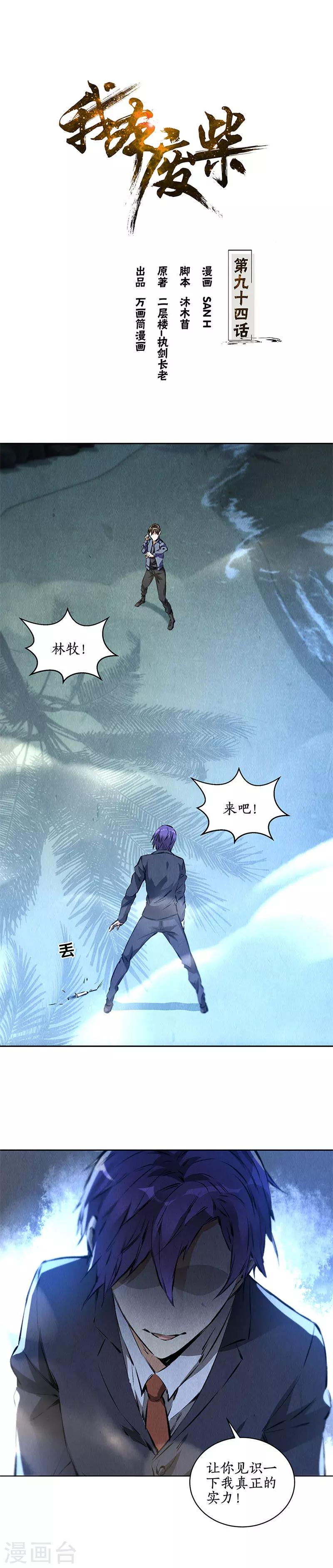我本废柴漫画,第94话 胜负已决1图