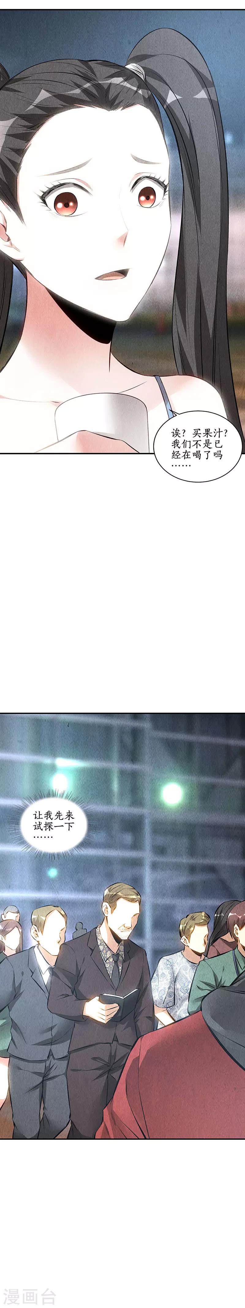 我本废柴漫画,第157话 大生意1图