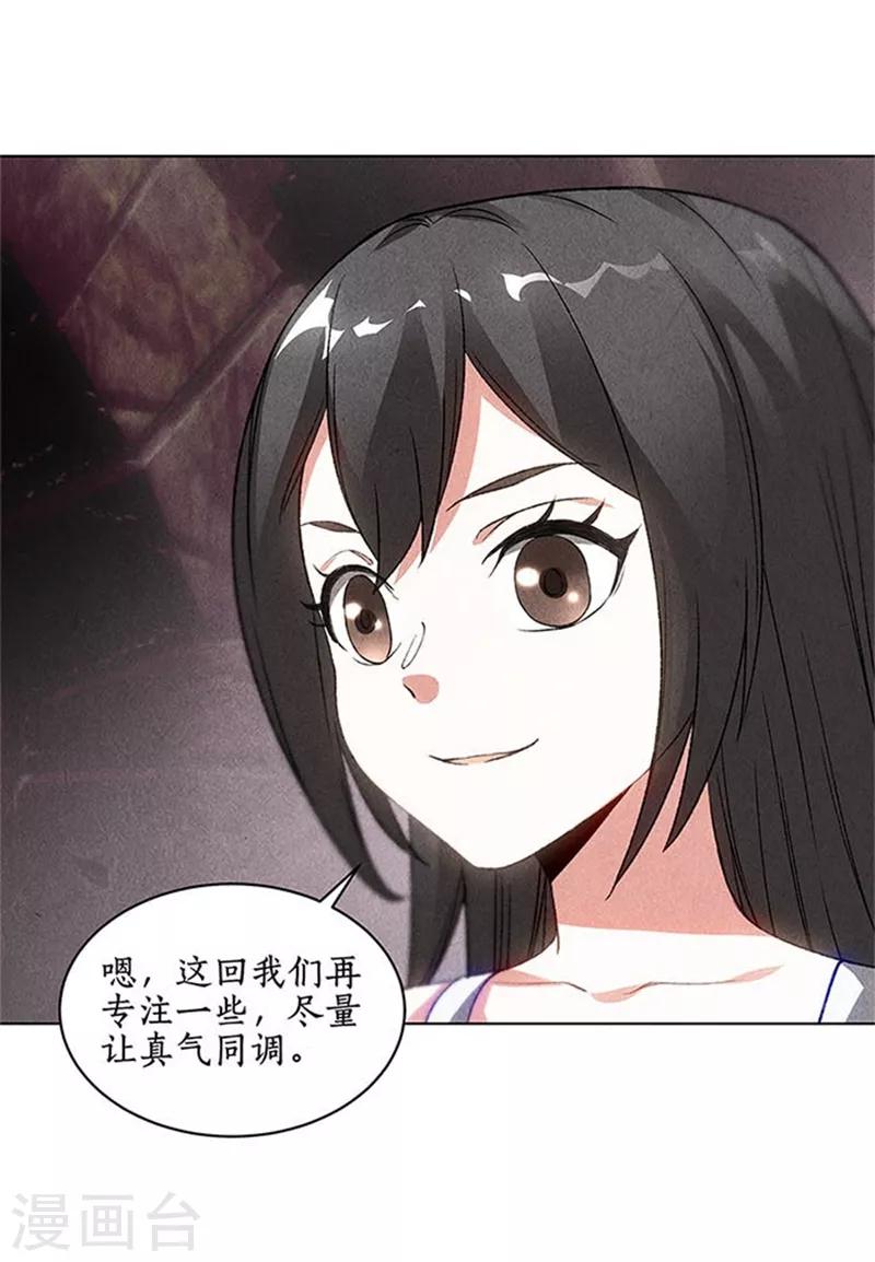 我本废柴漫画,第41话 姬青澜2图