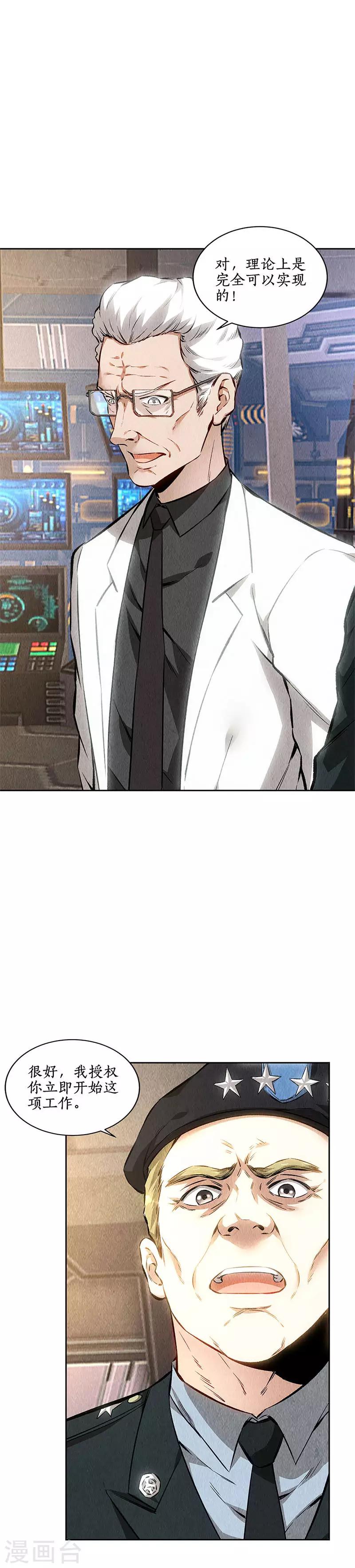 我本废柴漫画,第143话 异国分部1图