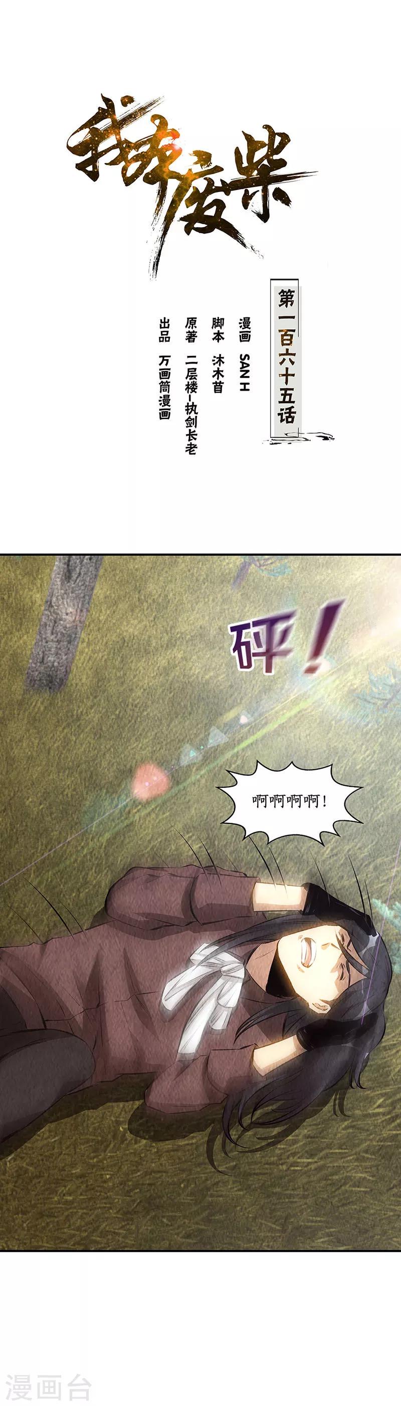 我本废柴漫画,第165话 土遁1图
