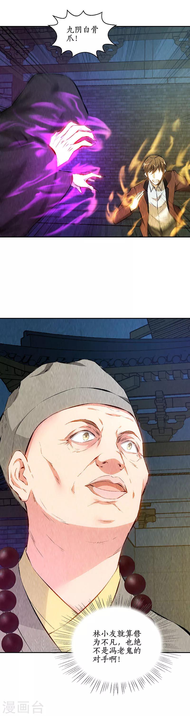 我本废柴漫画,第193话 冯老鬼1图