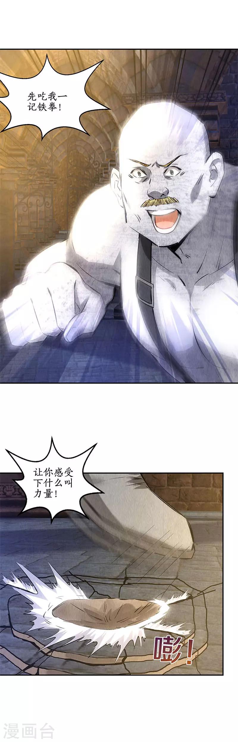 我本废柴漫画,第120话 势均力敌2图