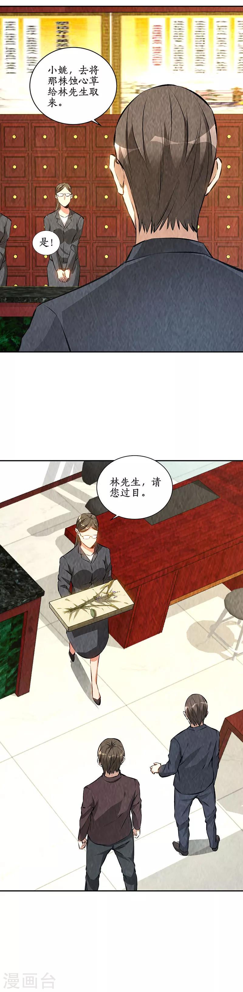 我本废柴漫画,第183话 制药2图