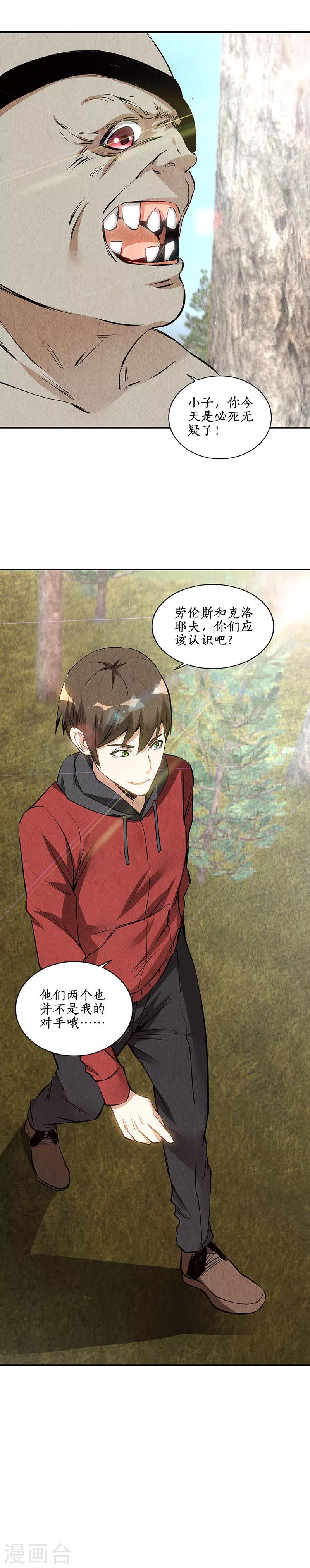 我本废柴漫画,第162话 追上2图