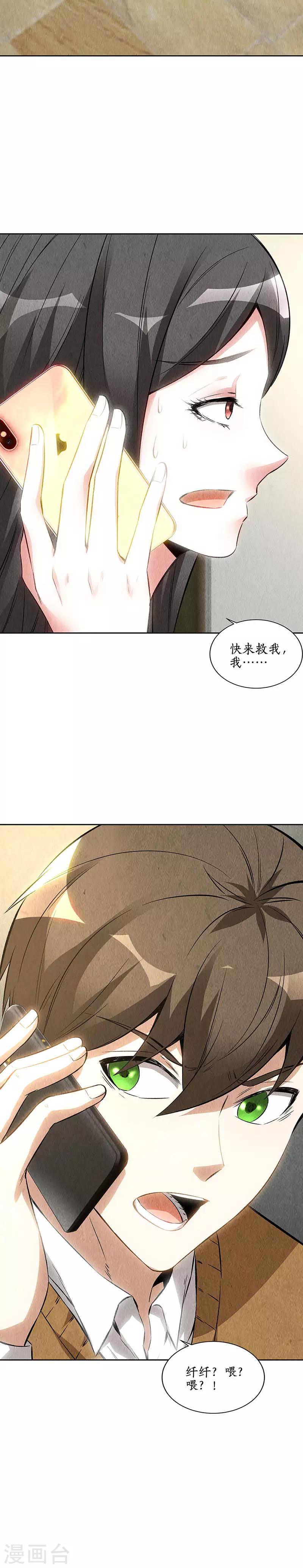 我本废柴漫画,第147话 被绑架？！2图
