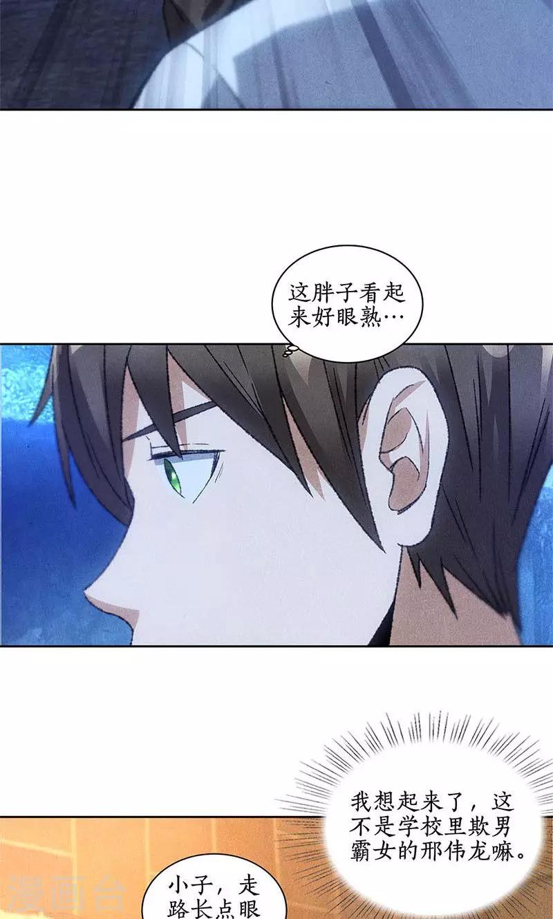 我本废柴漫画,第53话 校霸落难2图