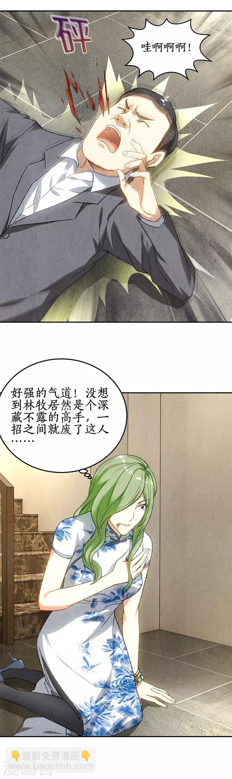 我本废柴漫画,第82话 危险！1图