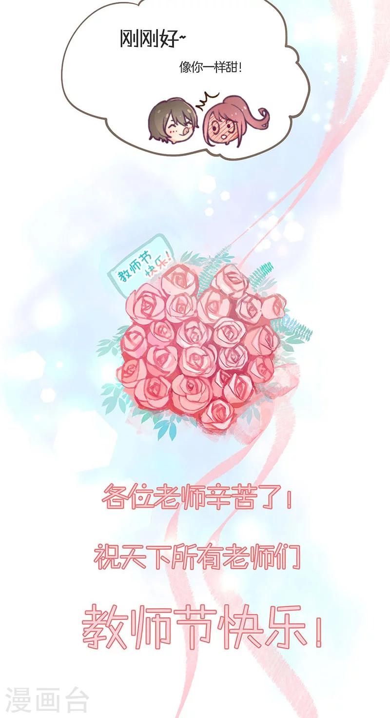 我本废柴漫画,教师节番外2图