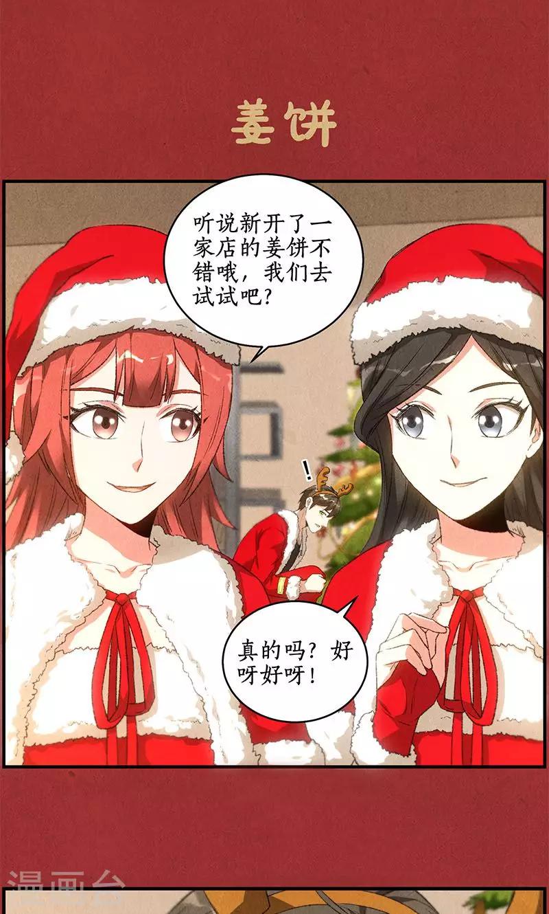我本废柴漫画,圣诞节番外1图