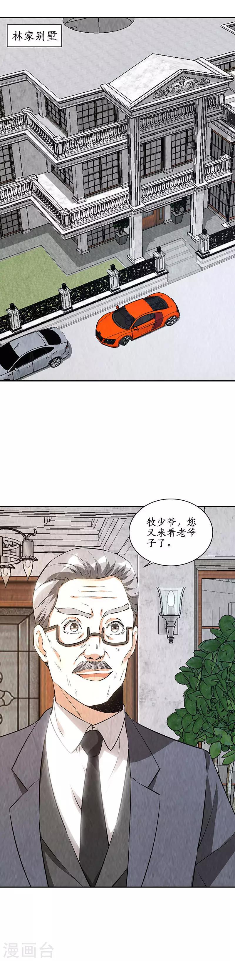 我本废柴漫画,第203话 不能说的秘密1图