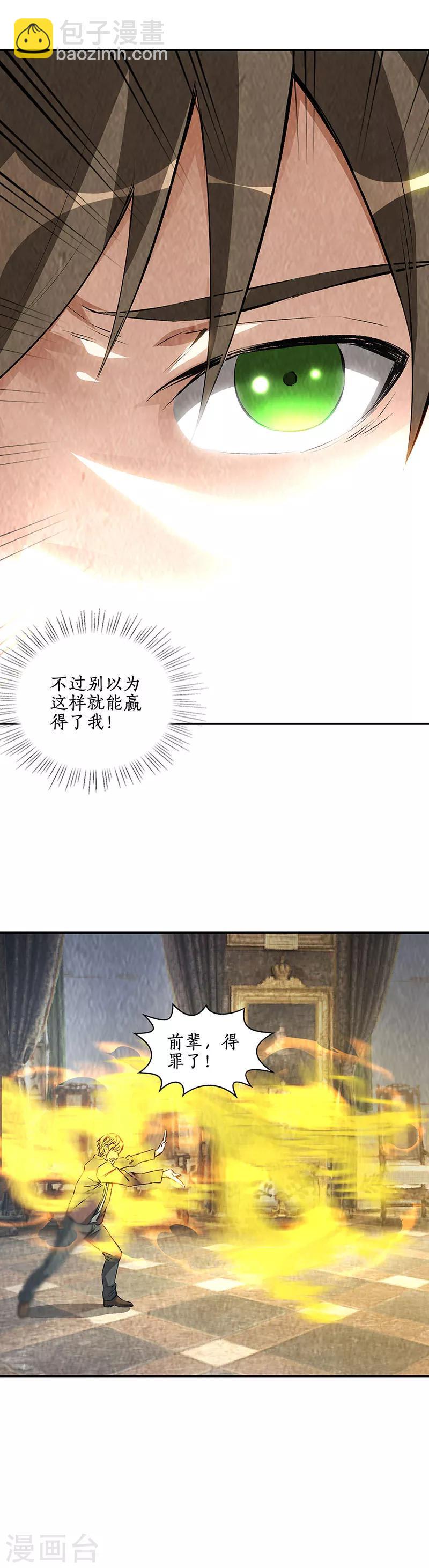 我本废柴漫画,第182话 姬三爷1图