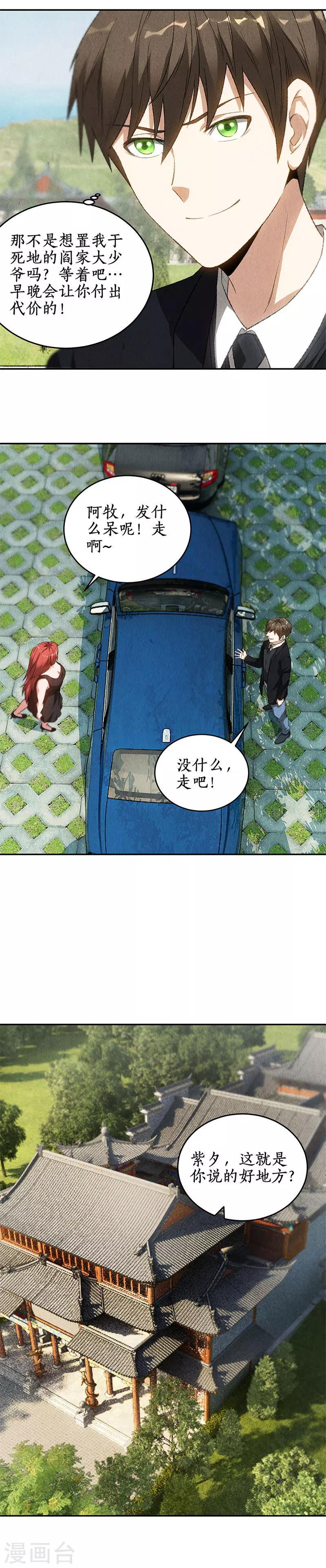 我本废柴漫画,第81话 幽姐2图