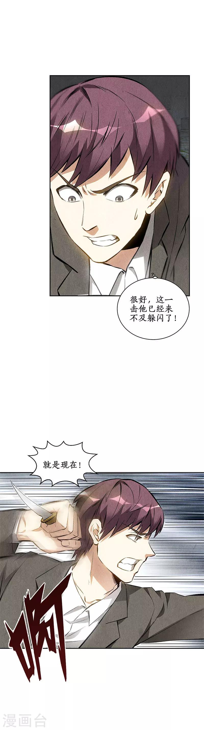 我本废柴漫画,第103话 异能者2图
