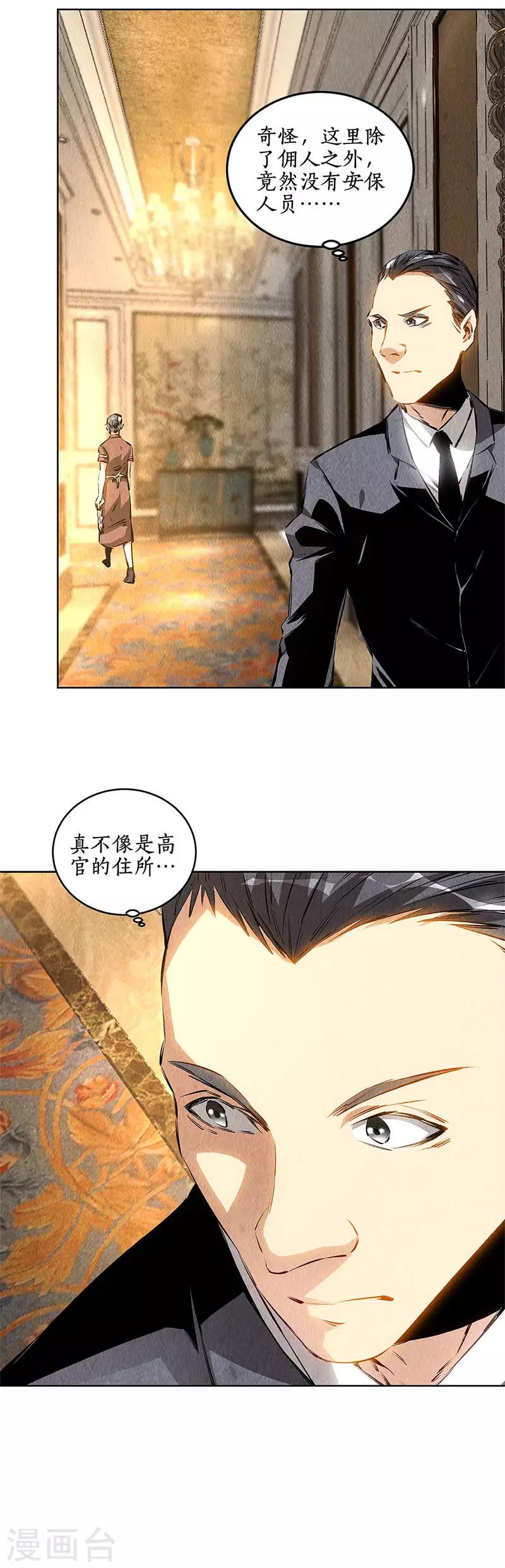 我本废柴漫画,第129话 空城计？1图