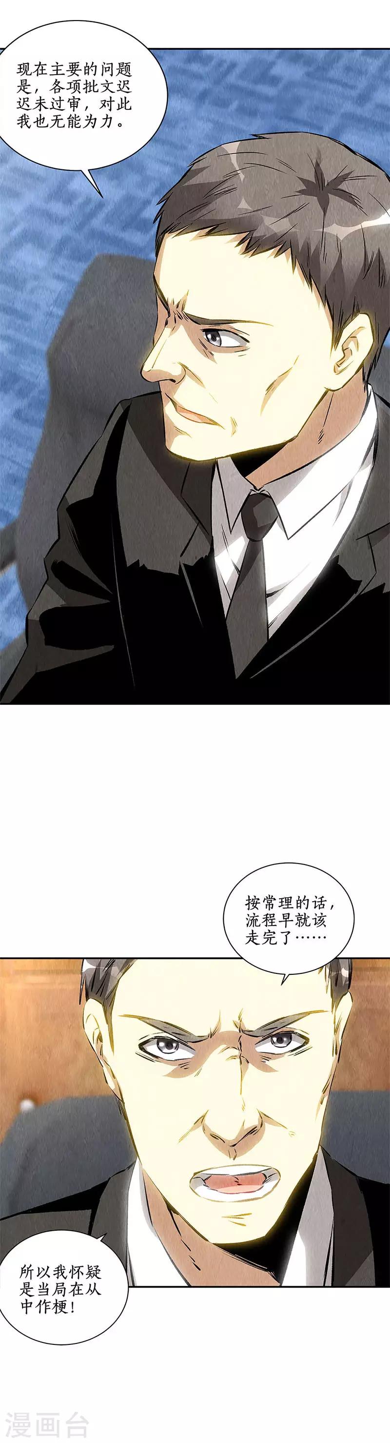 我本废柴漫画,第126话 还治彼2图