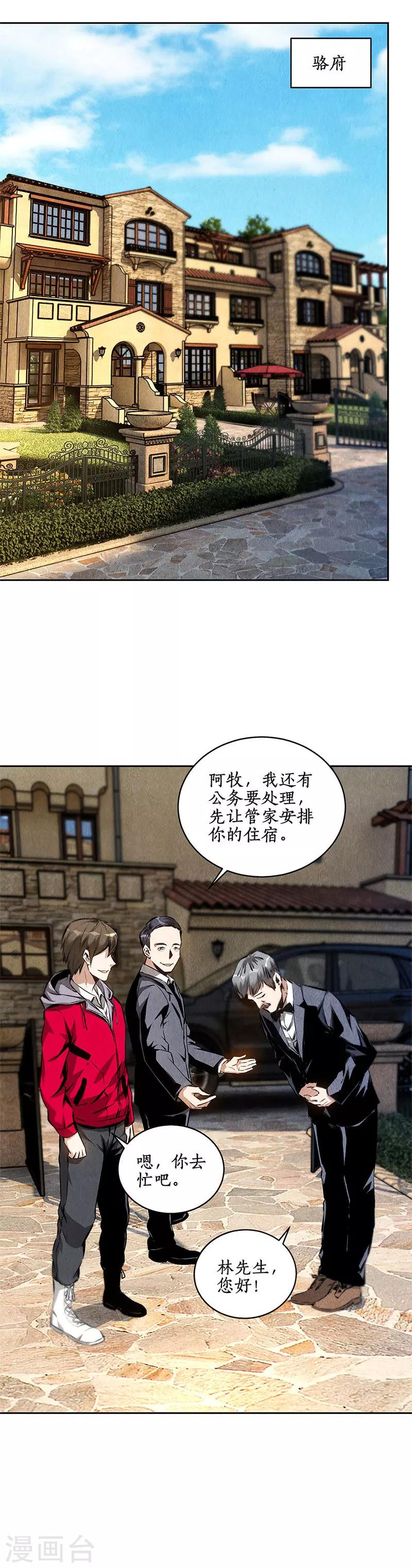 我本废柴漫画,第105话 前往美利坚1图