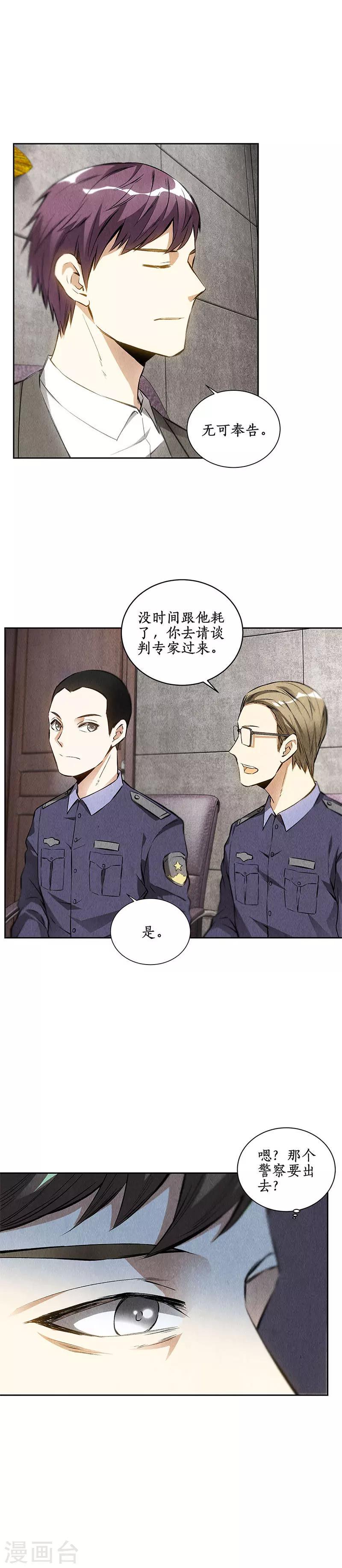 我本废柴漫画,第104话 紧急任务2图