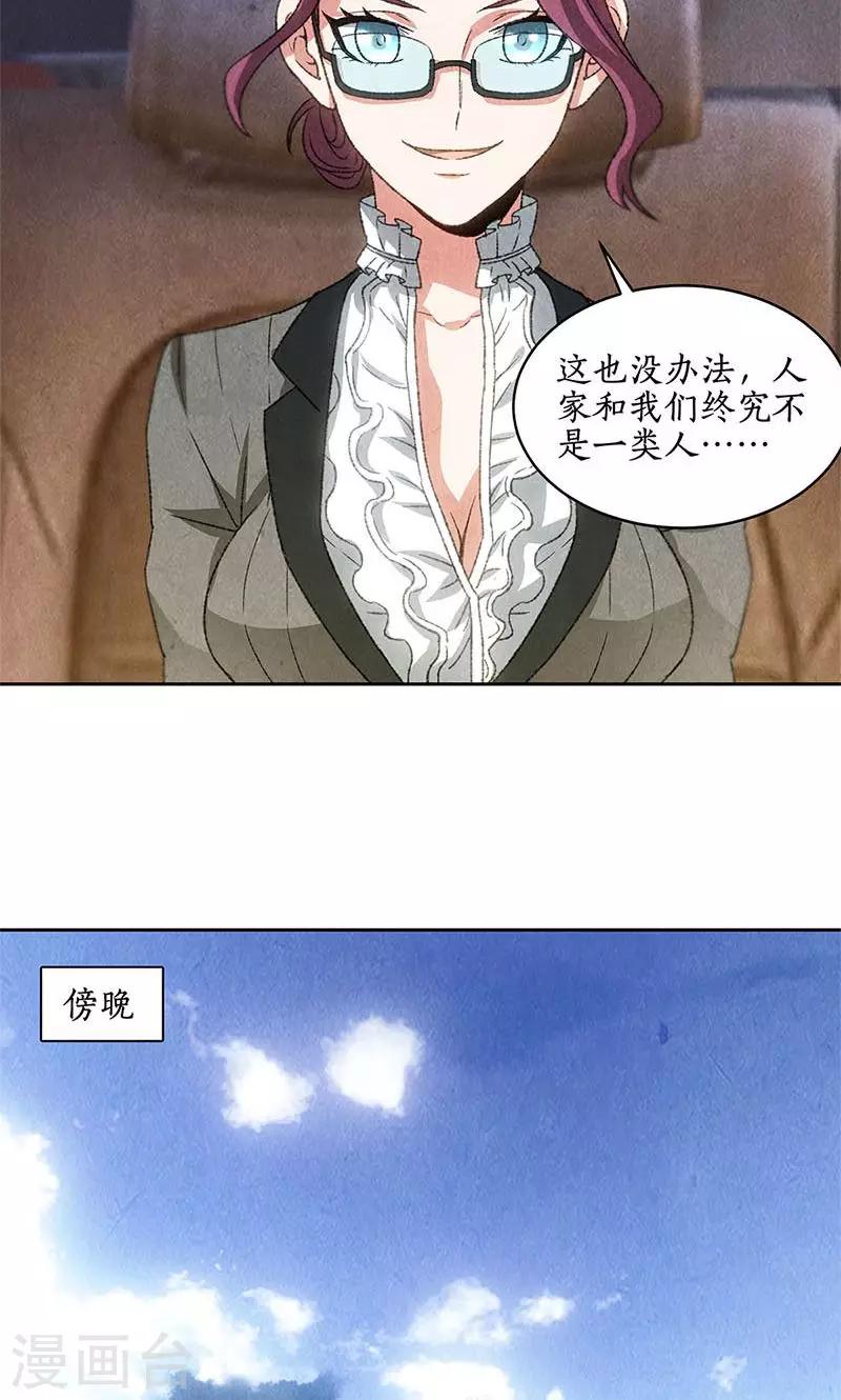 我本废柴漫画,第46话 真王之气2图