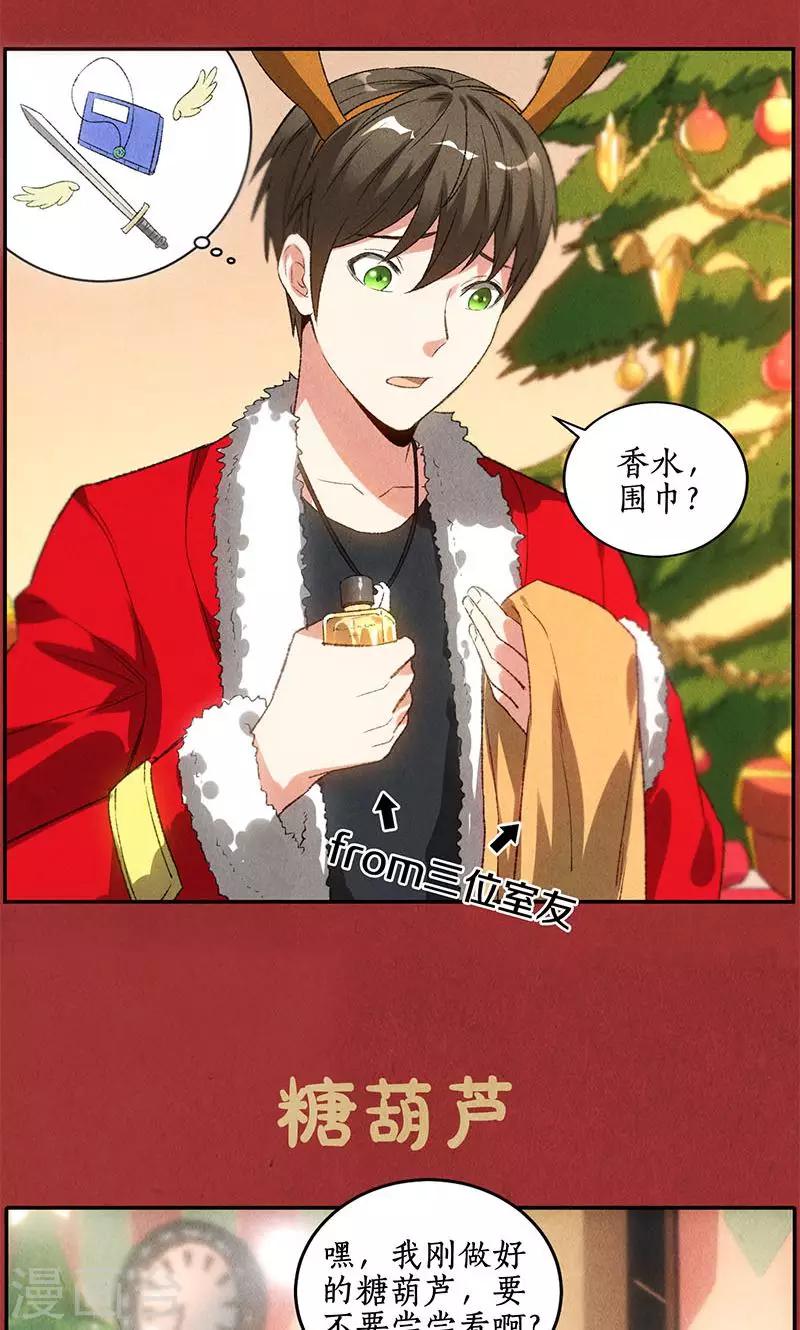 我本废柴漫画,圣诞节番外2图