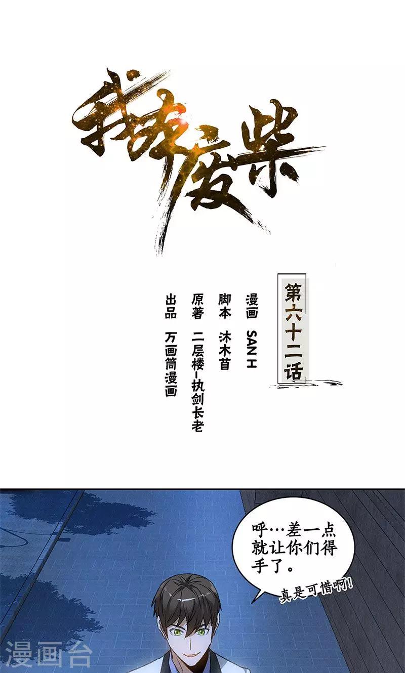 我本废柴漫画,第62话 雾影术1图